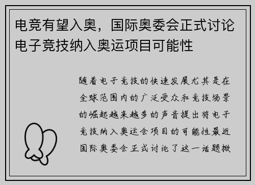 电竞有望入奥,国际奥委会正式讨论电子竞技纳入奥运项目可能性