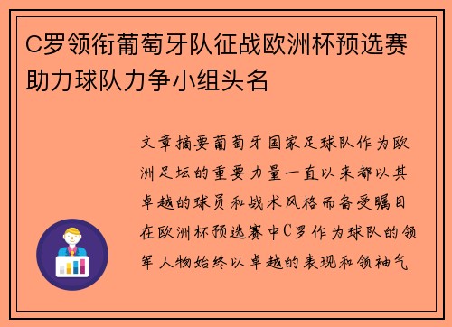 C罗领衔葡萄牙队征战欧洲杯预选赛 助力球队力争小组头名