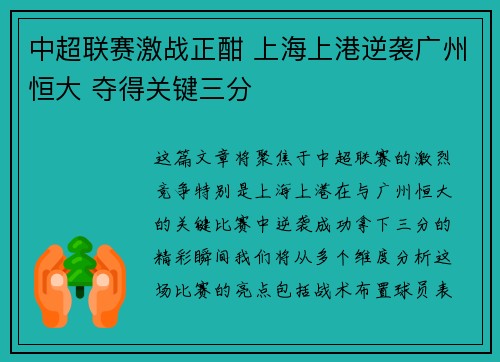 中超联赛激战正酣 上海上港逆袭广州恒大 夺得关键三分
