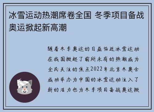冰雪运动热潮席卷全国 冬季项目备战奥运掀起新高潮