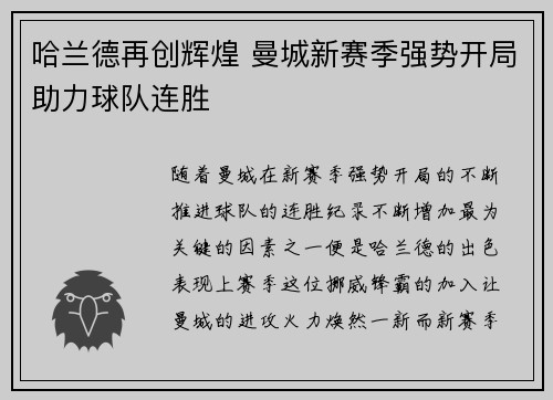 哈兰德再创辉煌 曼城新赛季强势开局助力球队连胜