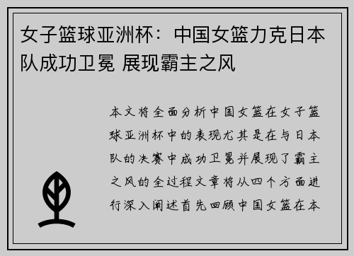 女子篮球亚洲杯:中国女篮力克日本队成功卫冕 展现霸主之风