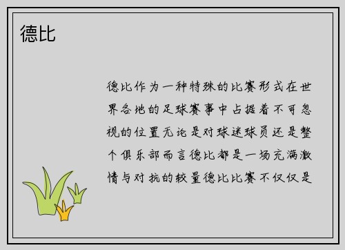德比